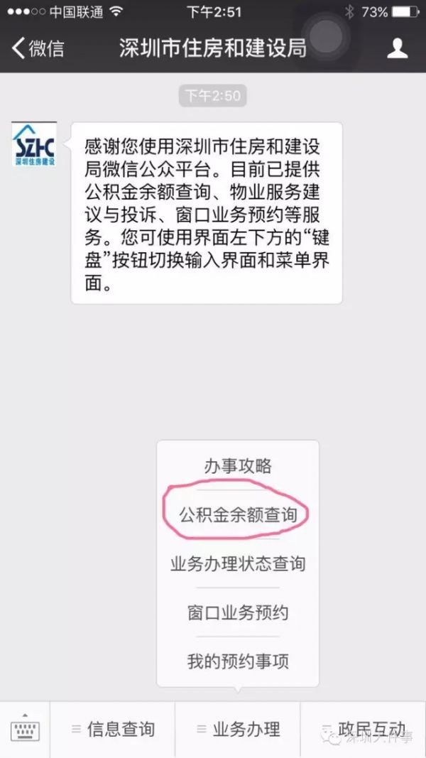 深圳公积金个人账号怎么查,深圳公积金个人查询单怎么查