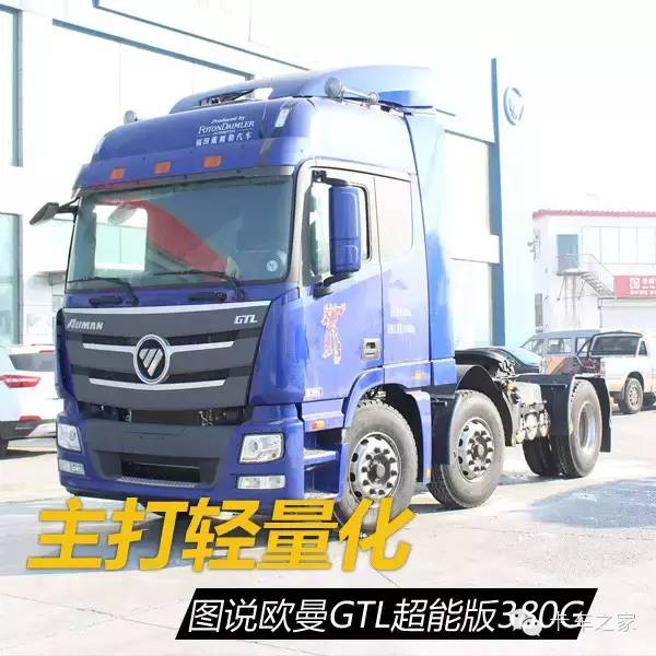 40万欧曼国6牵引车,欧曼430牵引车超能版