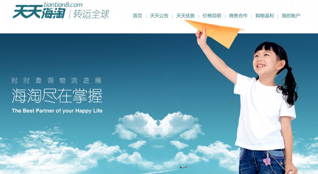 天天海淘的东西怎么样,天天海淘