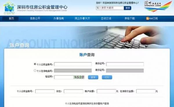 深圳公积金个人账号怎么查,深圳公积金个人查询单怎么查