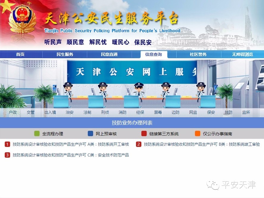 公安便民服务项目有哪些,公安动态信息