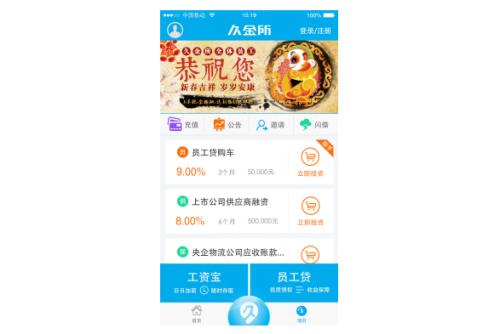 久金所手机APP实现“闪电贷”借款