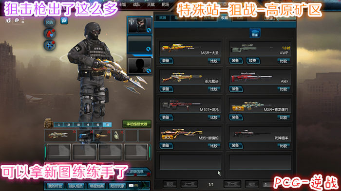 逆战各个地图展示,逆战新版地图详解