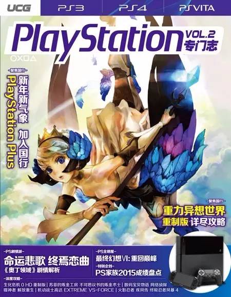 新刊《游戏·人》第60辑、《PS专门志》Vol.2上市咯！