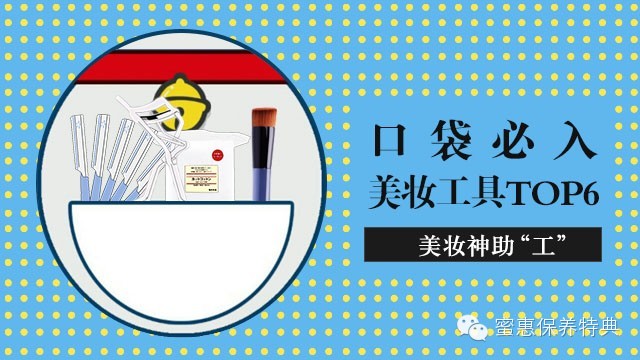 美妆用品口袋,美妆小工具好物推荐