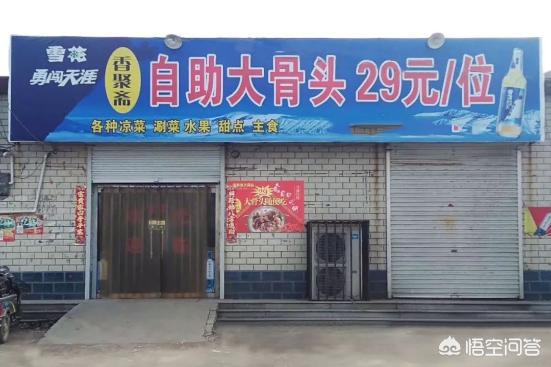 为什么买大骨要十几元一斤,现在很多自助大骨才29一位随便吃?