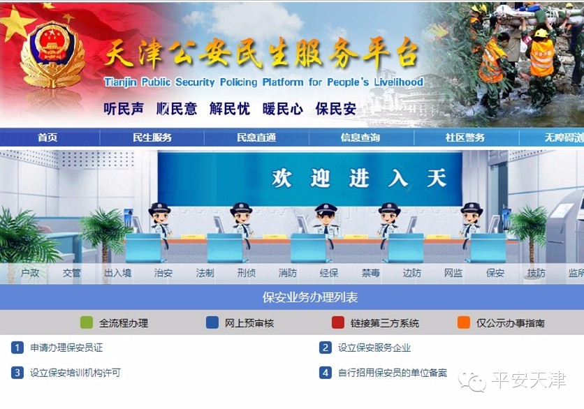 公安便民服务项目有哪些,公安动态信息