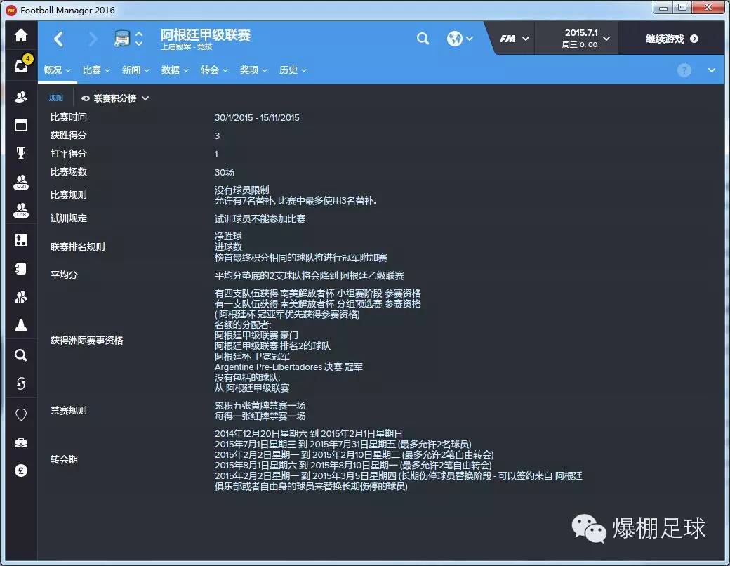 fm联赛规则编辑,fm为什么不能选五大联赛