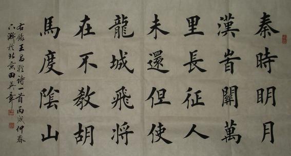 田英章是楷书还是行楷,田英章欧楷七律长征毛笔楷书字帖