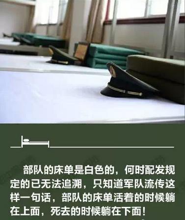 为什么军人的床单是白色的,为什么军人都是白床单