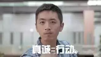不靠套路只靠实诚,不靠套路得人心