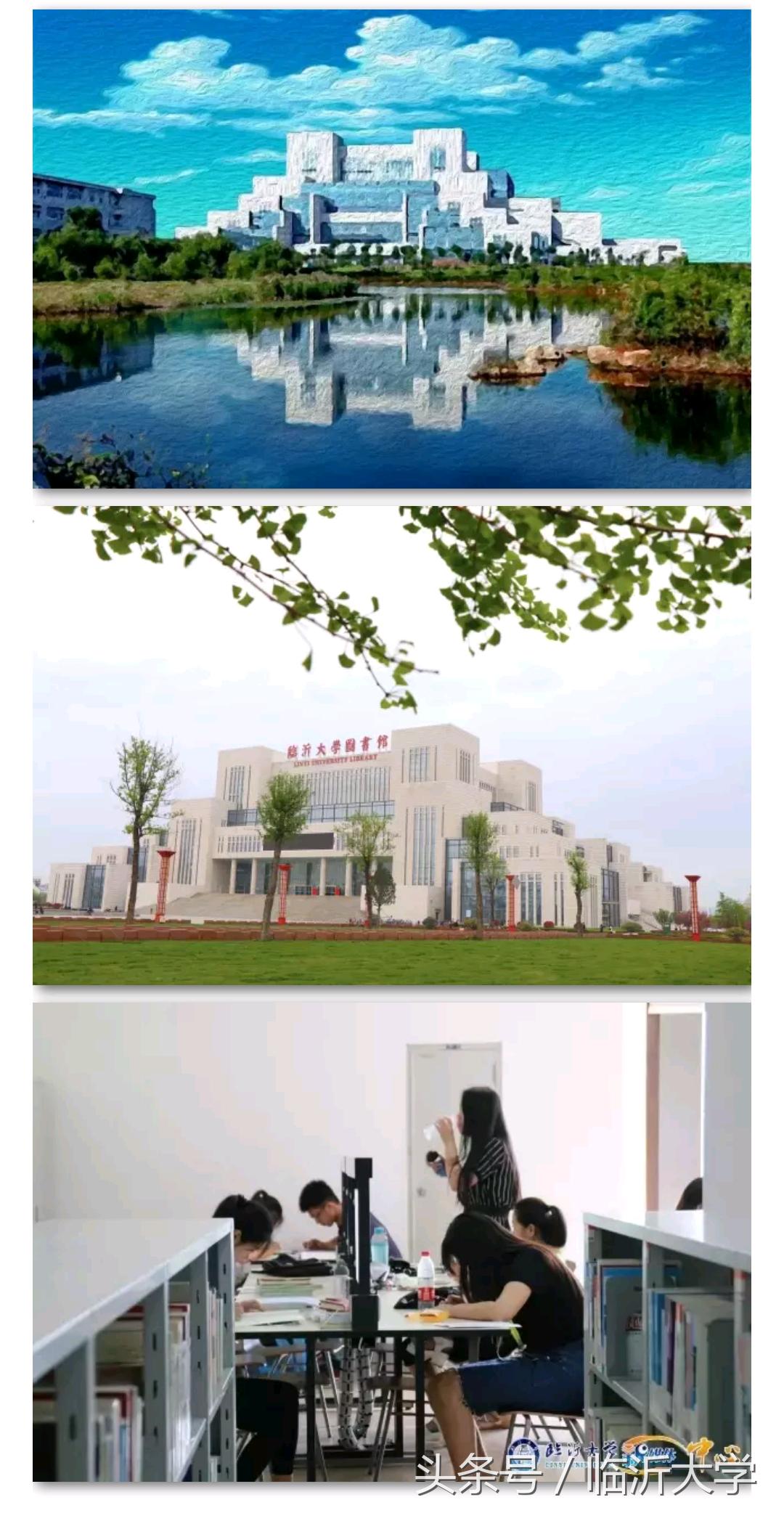 你为什么选择临沂大学,报临沂大学是很好的选择