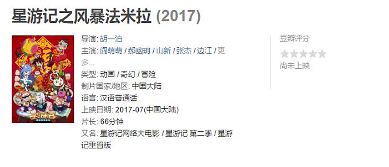 星游记未完待续高清图,星游记未完待续才是最大的谎言么