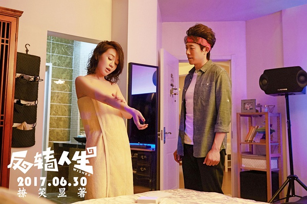 《反转人生》：直男的19个愿望！反观这世界，美好就在眼前