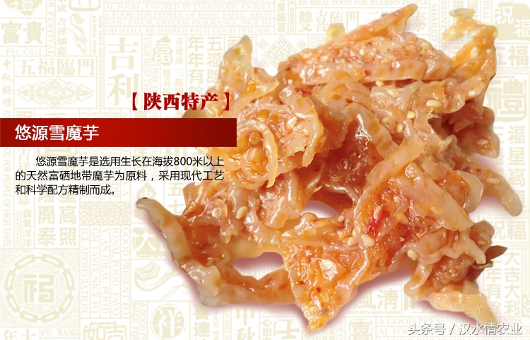 「富硒集市」到底是魔芋、磨芋、还是蘑芋?