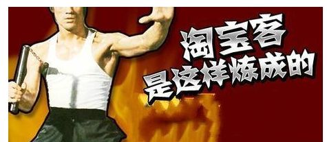 怎样成为淘宝客,淘宝商家怎么成为淘宝客