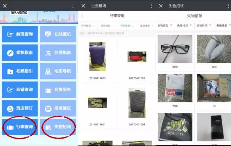 快来中国广州发布一键查航班，办值机！没身份证也能登机？机场这些逆天服务你绝对不知道！
