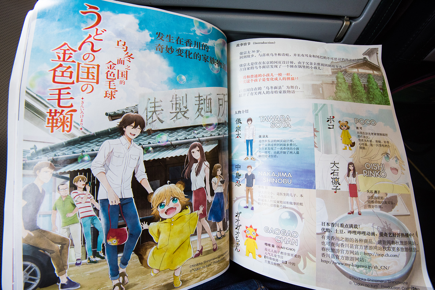 浮生日本四国·你所未曾感受的香川印象