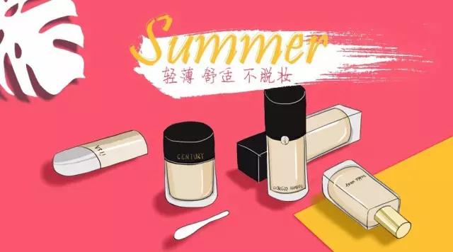 选底妆就跟选男人一样,选粉底一定要好好选