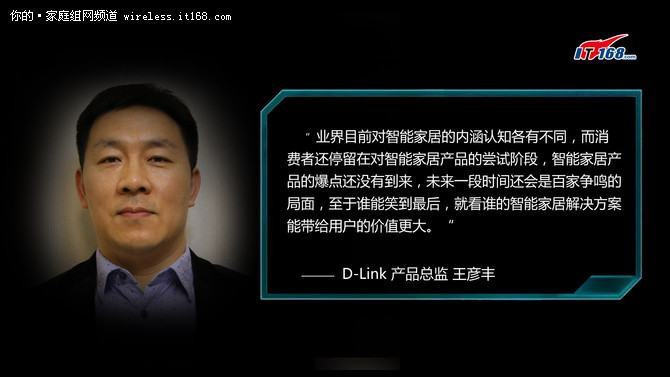 玩转智能家居从无线路由器开始，看D-Link如何布局！