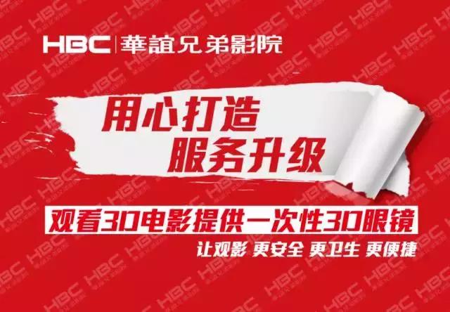 华谊兄弟影院是大型影院吗,华谊兄弟国际影院