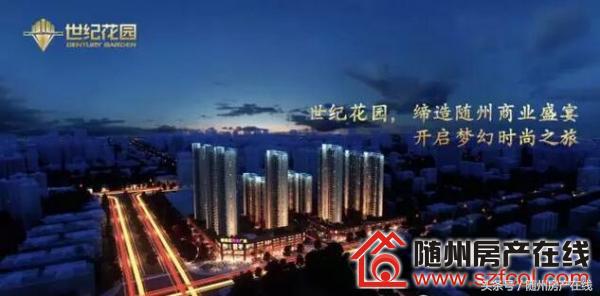 随州世纪花园二期18栋,随州市世纪花园小区