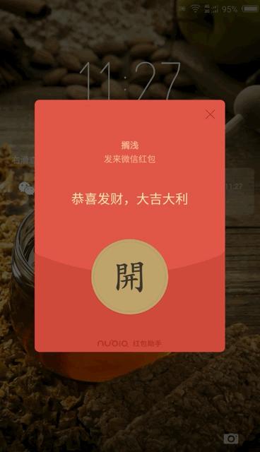 抢红包并不只靠手速,也许你缺的只是一部努比亚Z17:锁屏状态下不用解锁,直接抢