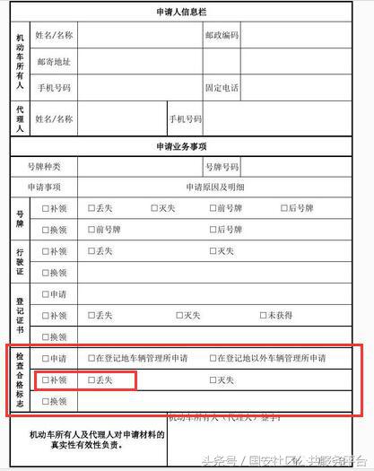机动车检验合格标志破了怎么补领,单位如何补领机动车检验合格标志