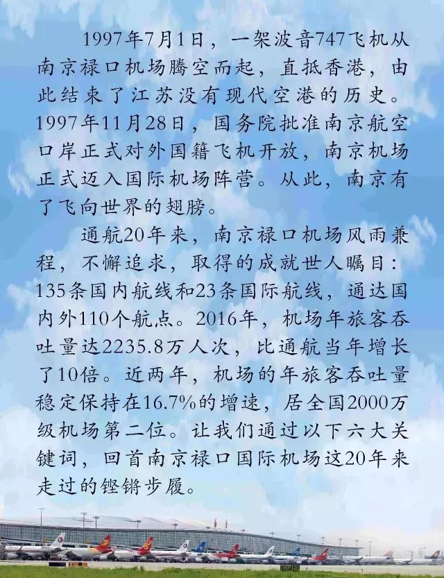 以后南京六合机场的发展最新消息,南京机场会发展吗