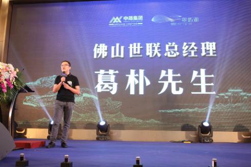 昂首中国筑就佛山—中昂集团佛山品牌发布会圆满落幕