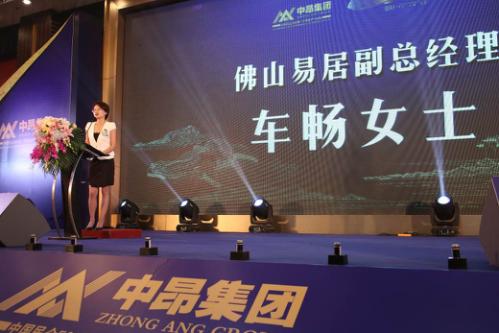 昂首中国筑就佛山—中昂集团佛山品牌发布会圆满落幕