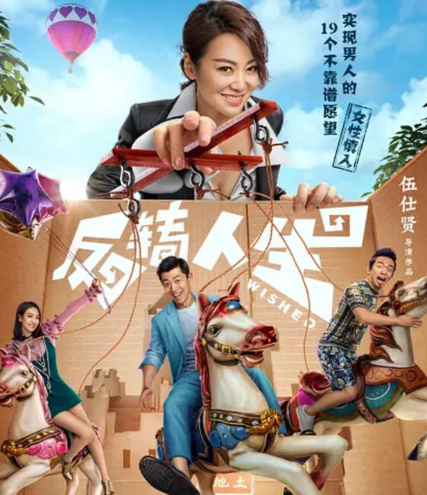 反转人生伍仕贤结局,伍仕贤反转人生什么时候拍的