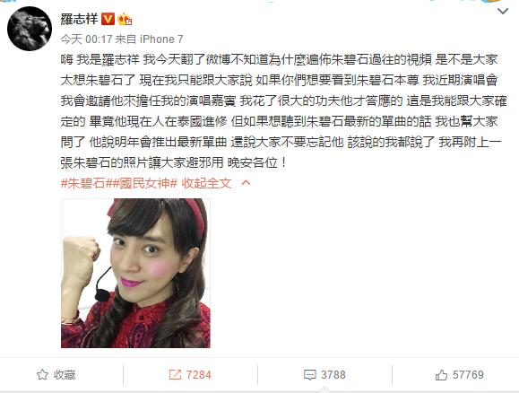 罗志祥朱碧石演唱会,罗志祥朱碧石泰国