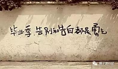 毕业了，我们去丽江吧附：毕业旅行青旅推介