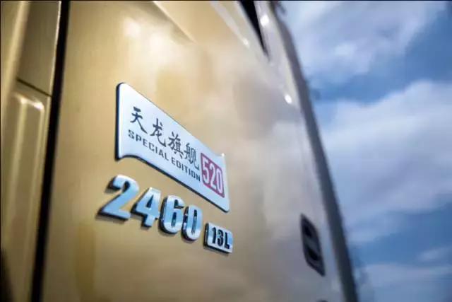 天龙旗舰520整车自重,天龙重卡2018款启航版520马力