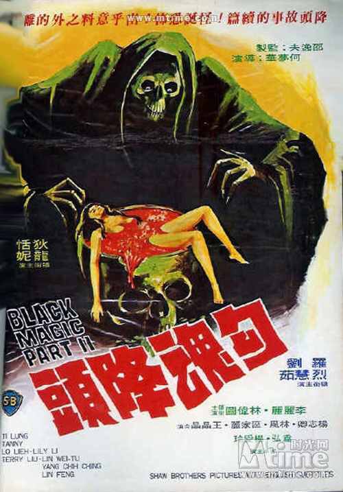 邵氏公司出品的鬼片,邵氏经典电影鬼片艳女还魂