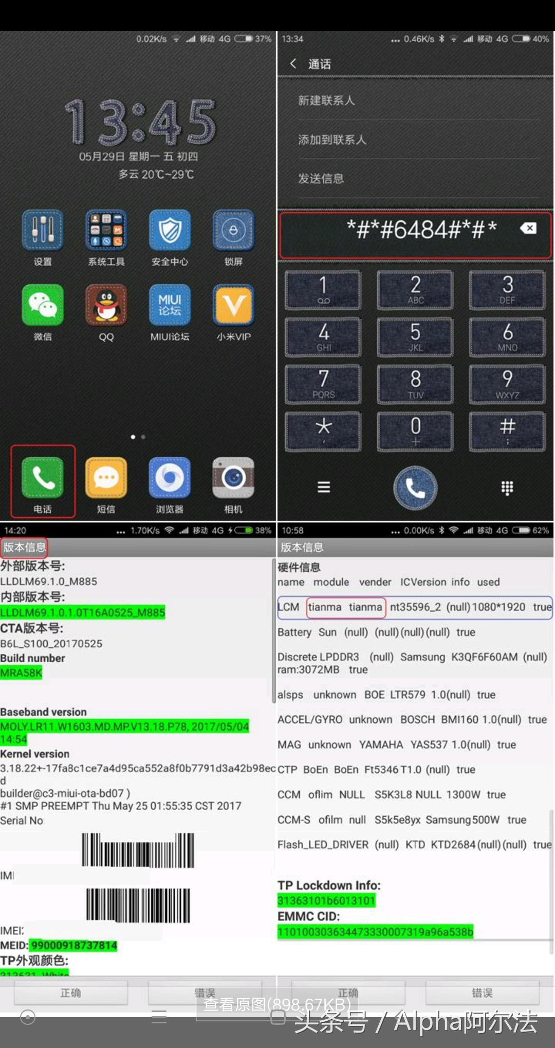 你知道你的小米手机屏幕是什么品牌么？天马屏？还是夏普屏？
