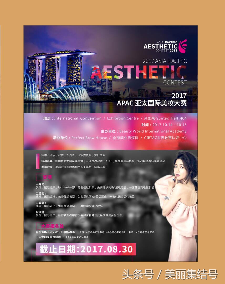 2017新加坡APAC亚太国际美妆大赛是怎样的半永久化妆大赛