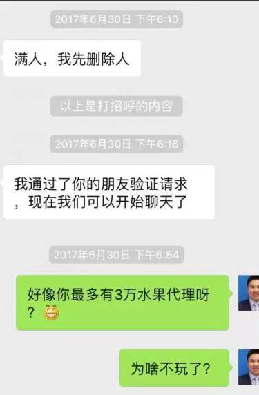 曾经3万个水果微商代理,不玩了!水果+互联网,进入质时代!