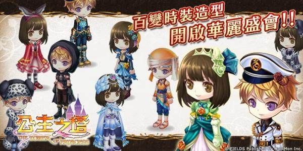 移动怪兽宣佈代理童话日系MMORPG《公主之塔》