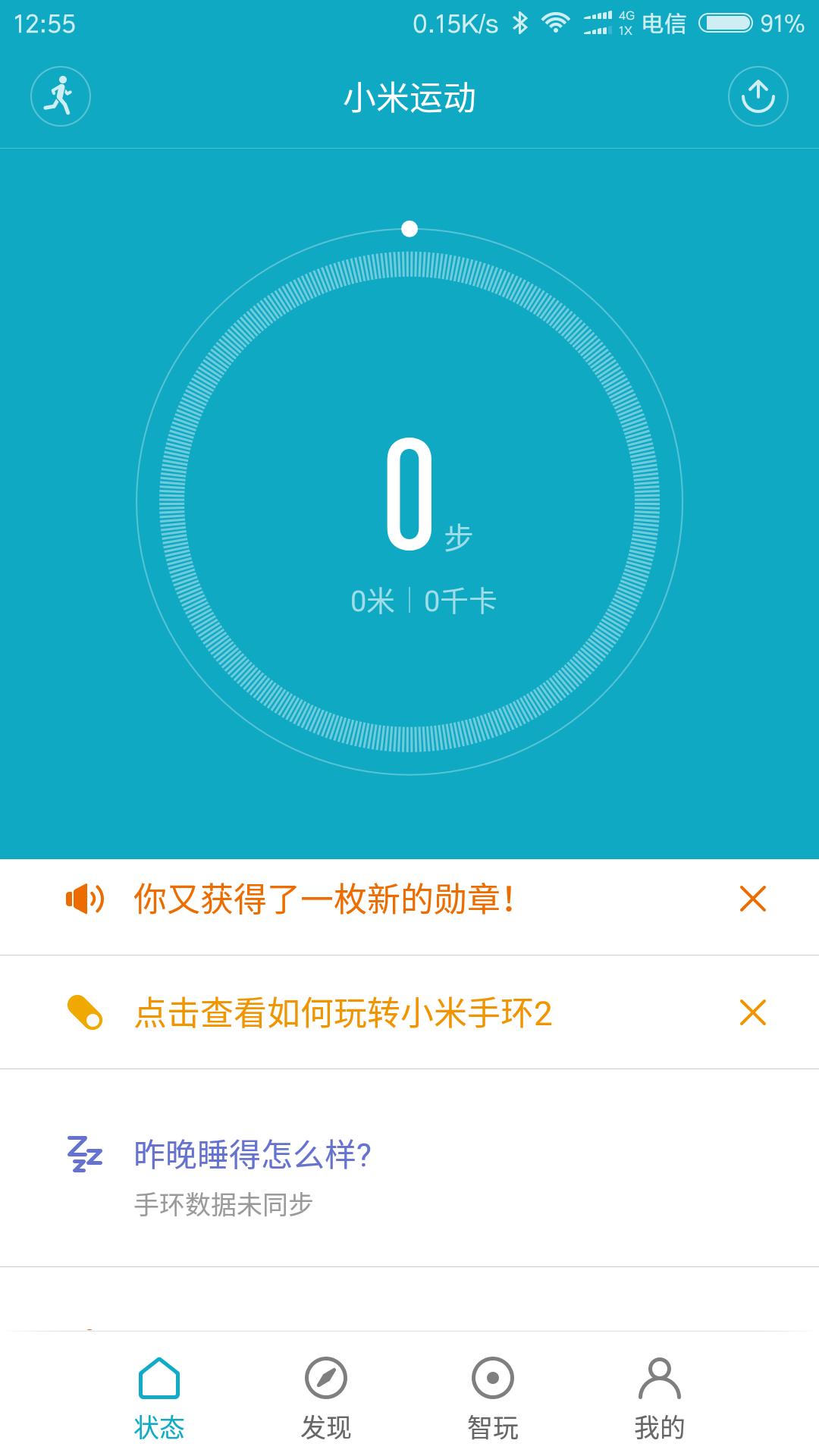 为何微信运动排名从来看不到你自己?几个办法解决微信运动数据无法显示问题