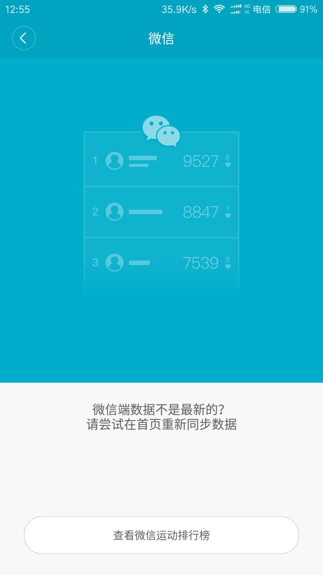 为何微信运动排名从来看不到你自己?几个办法解决微信运动数据无法显示问题
