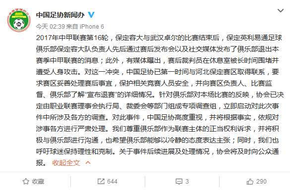 保定容大退赛事件,保定容大俱乐部退赛事件