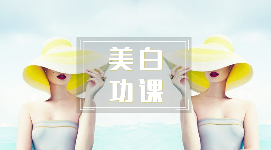 有效美白精华推荐,美白的八种成分