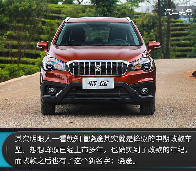 试驾骁途1.6,铃木骁途两驱进取型试驾