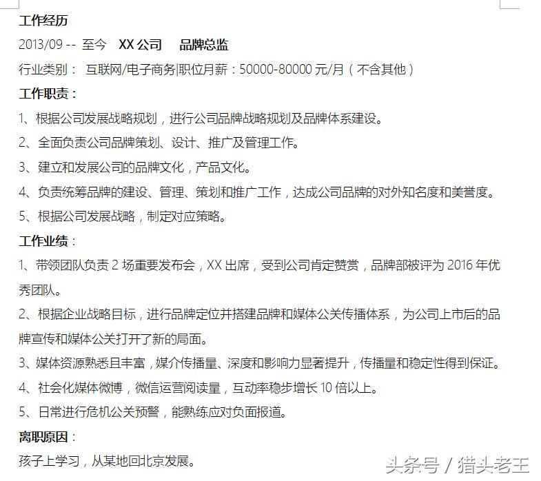 年薪百万简历模板,史上最全的简历模板求职必备