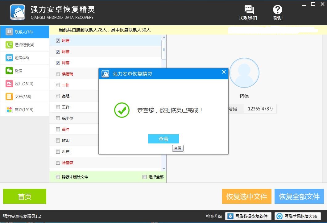petya(陪她丫)病毒重现,手机联系人怎样才能还原