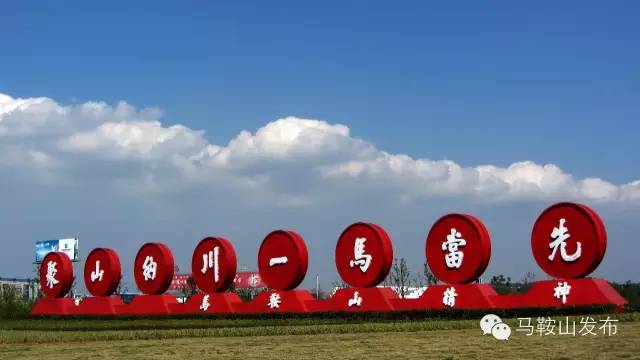 马鞍山有多好,马鞍山到底有多牛