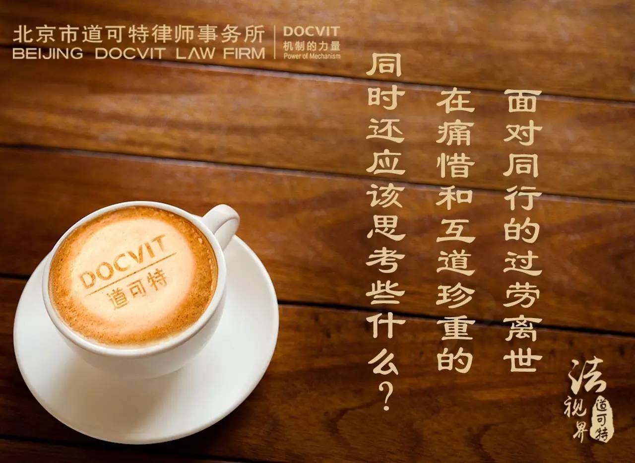 道可特律师事务所深圳,道可特天津律师事务所