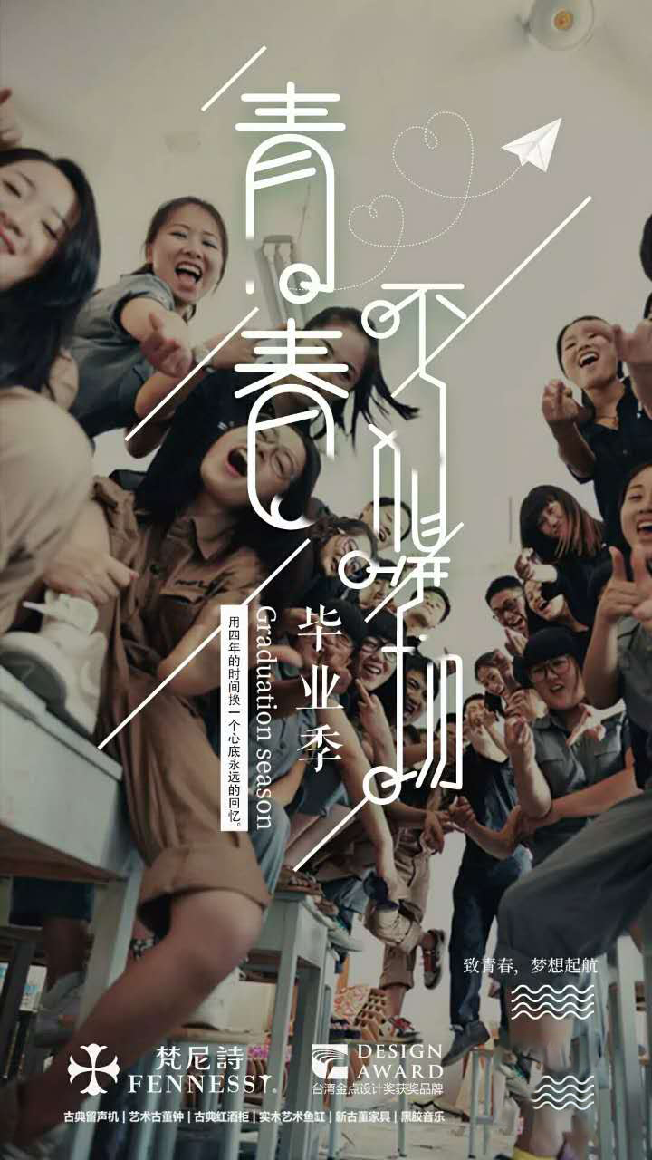 梵尼诗毕业季丨最美的记忆，应该留在最美的年华！